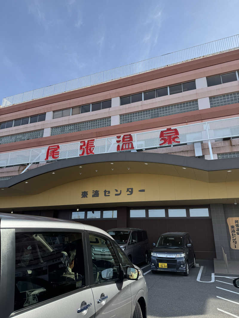 コウタンさんの尾張温泉東海センターのサ活写真