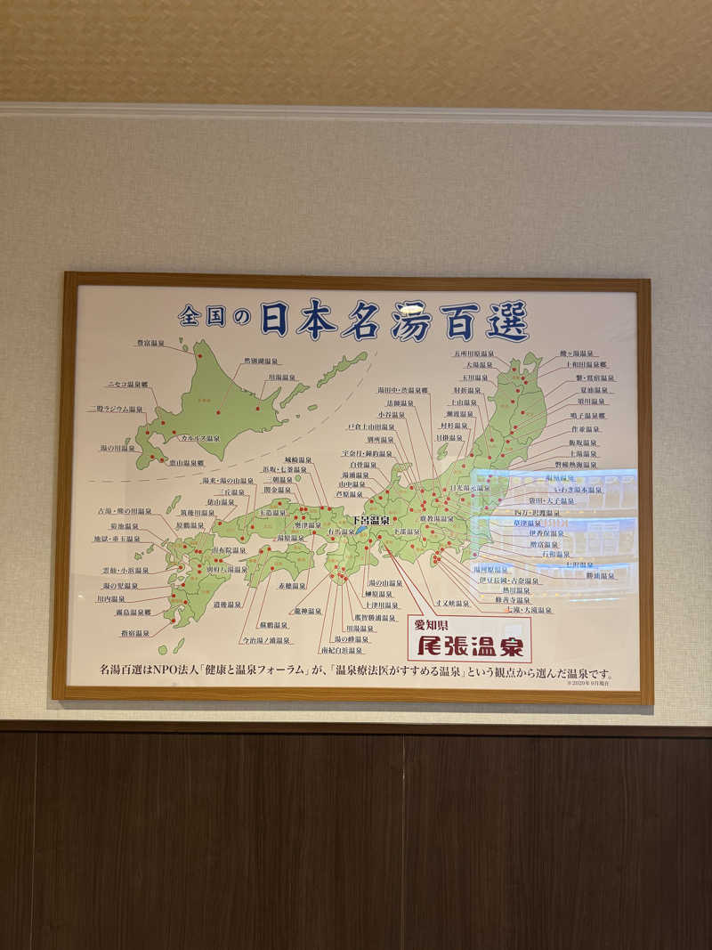 コウタンさんの尾張温泉東海センターのサ活写真