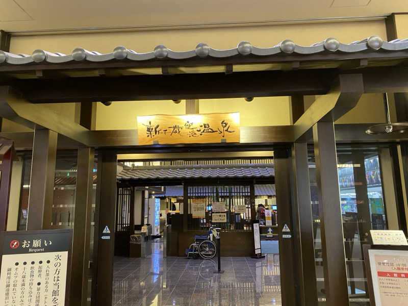 アイオワさんの新千歳空港温泉のサ活写真