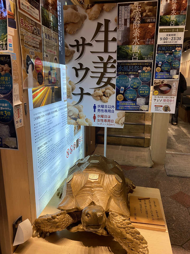アイオワさんの生姜サウナ 金の亀のサ活写真