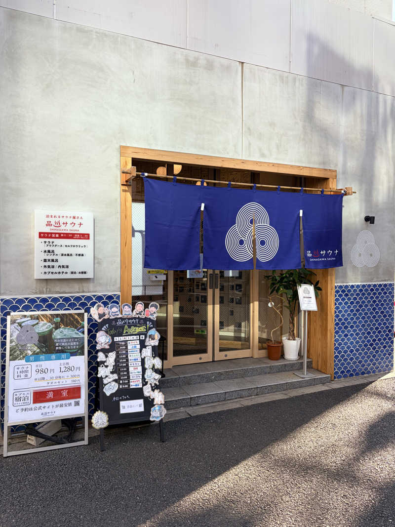 ニシパの恋人さんの泊まれるサウナ屋さん 品川サウナのサ活写真