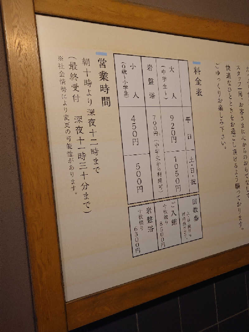 たらば二刀流さんの仙川湯けむりの里のサ活写真