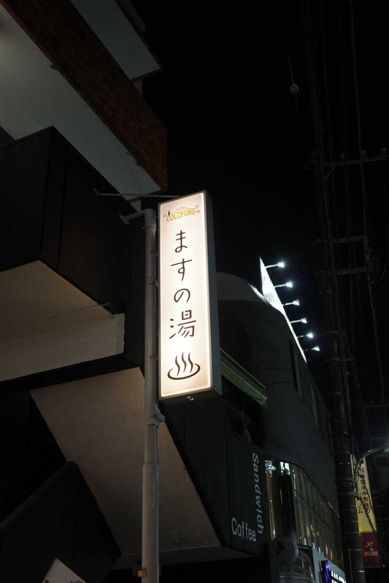 yu-kaさんのCOCOFURO ますの湯のサ活写真