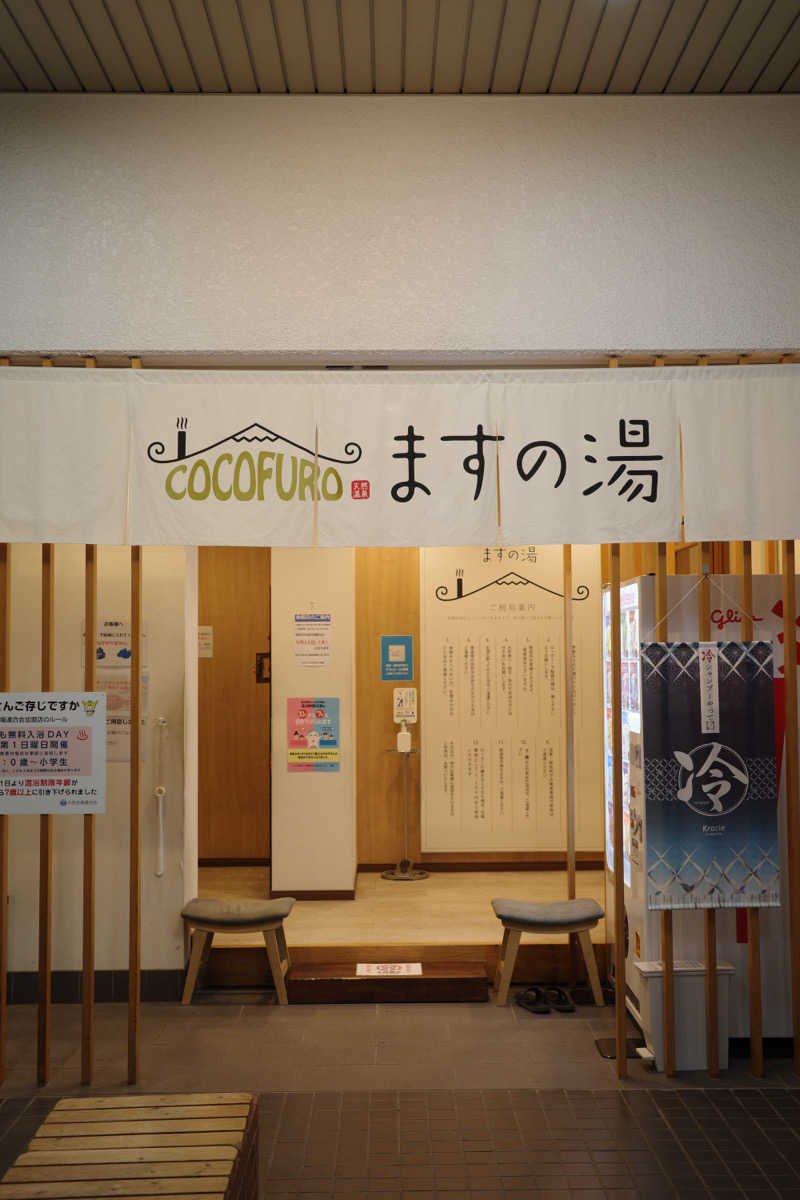 yu-kaさんのCOCOFURO ますの湯のサ活写真