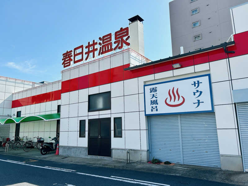 すこやかさんの春日井温泉のサ活写真