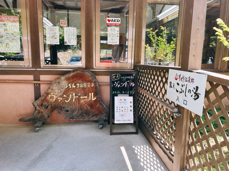 すこやかさんの信州駒ヶ根高原家族旅行村 露天こぶしの湯のサ活写真