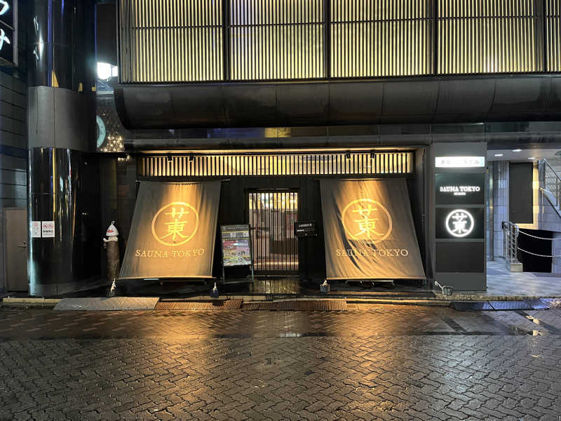 さうわっさんさんのサウナ東京 (Sauna Tokyo)のサ活写真