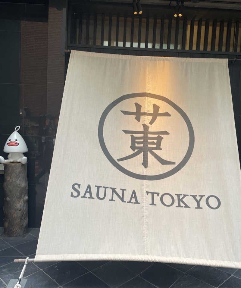 🅿️さんのサウナ東京 (Sauna Tokyo)のサ活写真