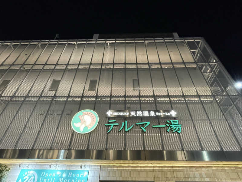 🅿️さんの新宿天然温泉 テルマー湯のサ活写真