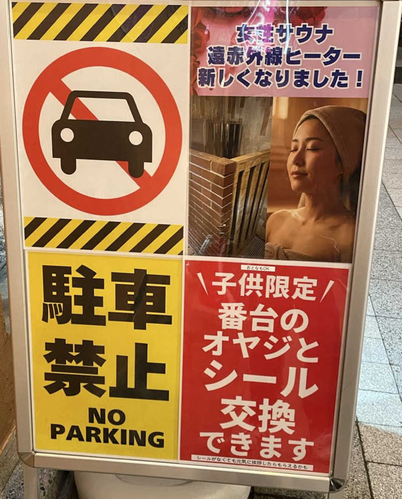 🅿️さんの中野寿湯温泉のサ活写真