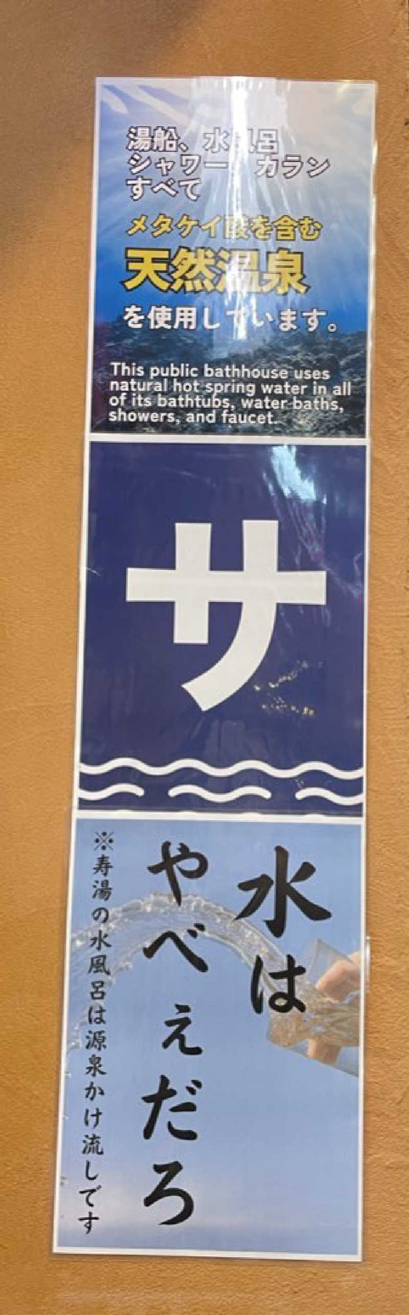 🅿️さんの中野寿湯温泉のサ活写真