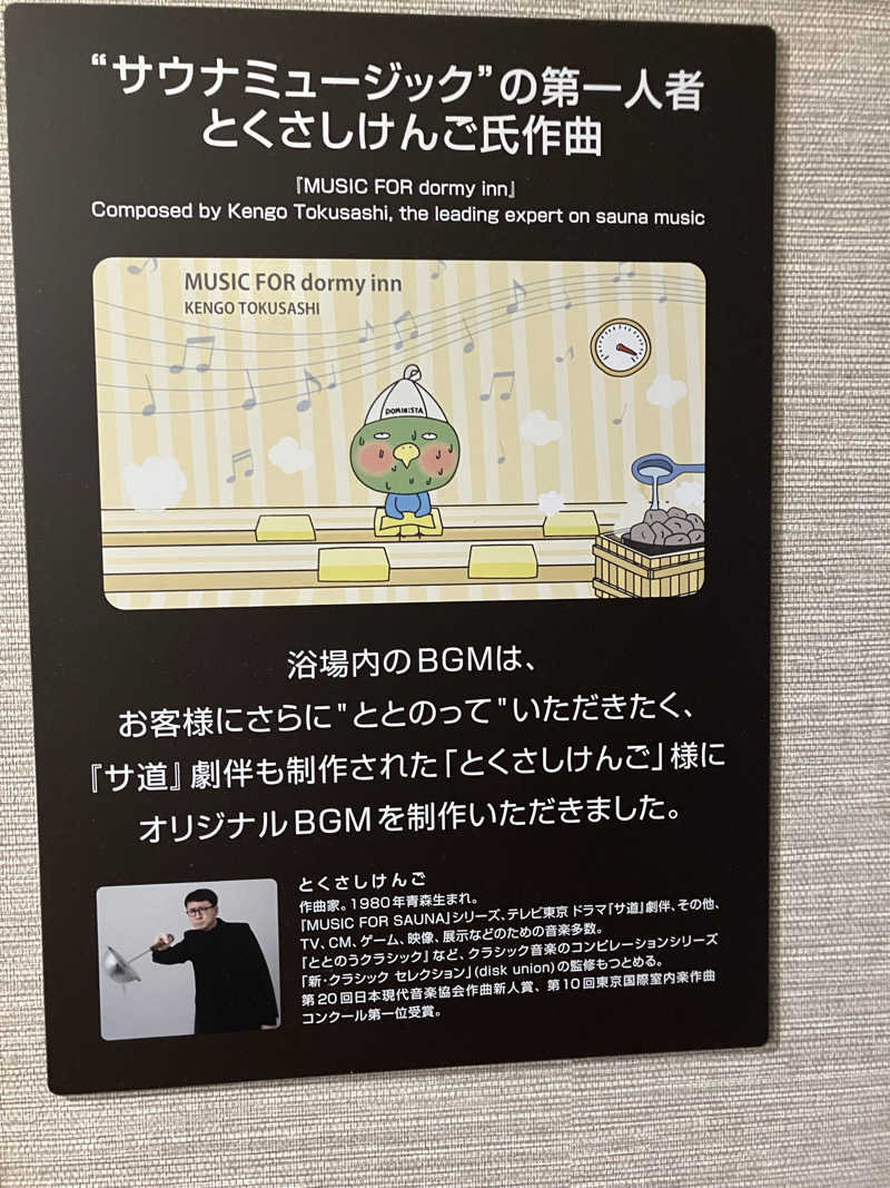 konaさんの甲斐路の湯 ドーミーイン甲府のサ活写真