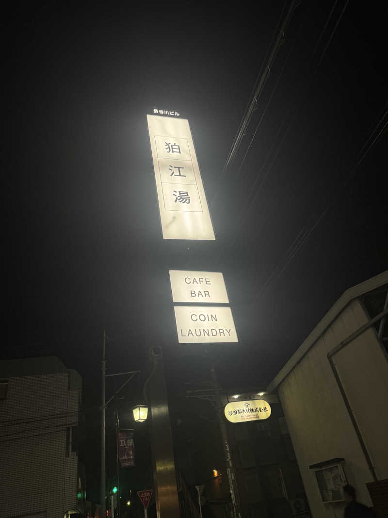 shuuuuunさんの狛江湯のサ活写真