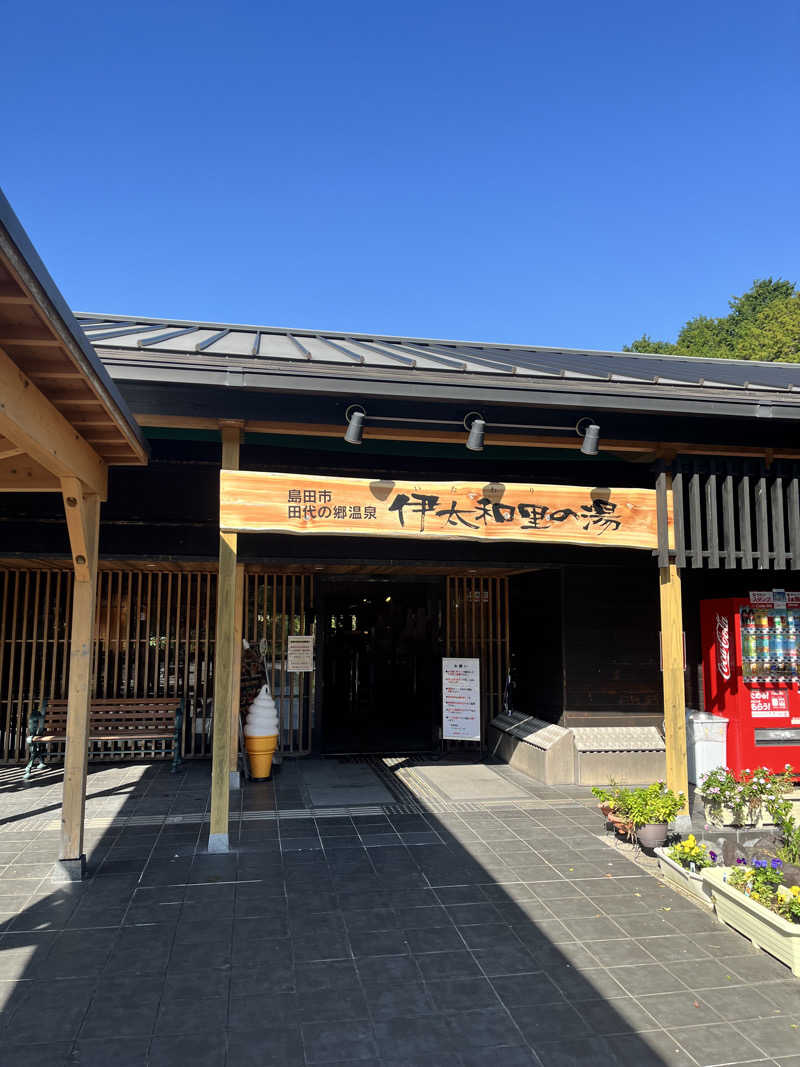 pimuさんの田代の郷温泉 伊太和里の湯のサ活写真