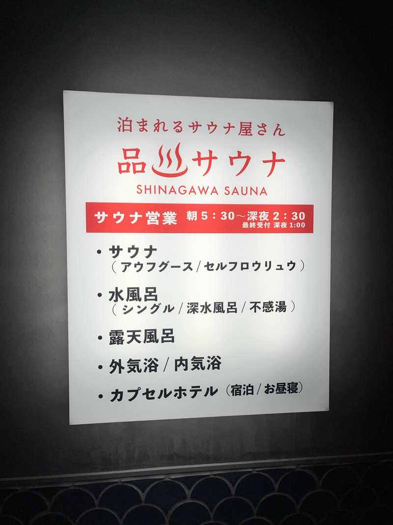 pimuさんの泊まれるサウナ屋さん 品川サウナのサ活写真