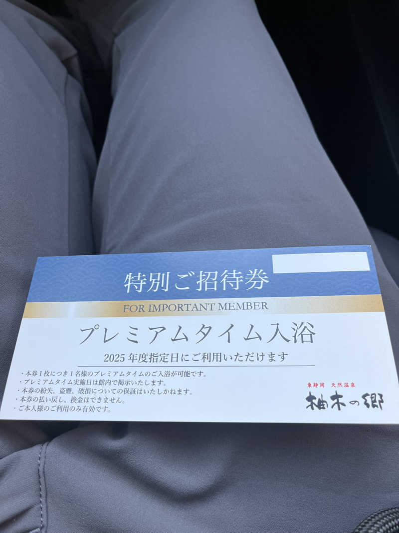 pimuさんの東静岡 天然温泉 柚木の郷のサ活写真