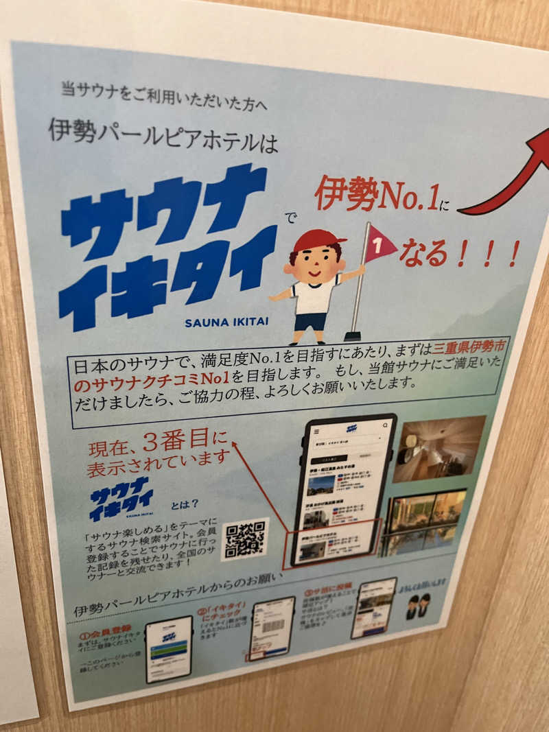 pimuさんの伊勢パールピアホテルのサ活写真