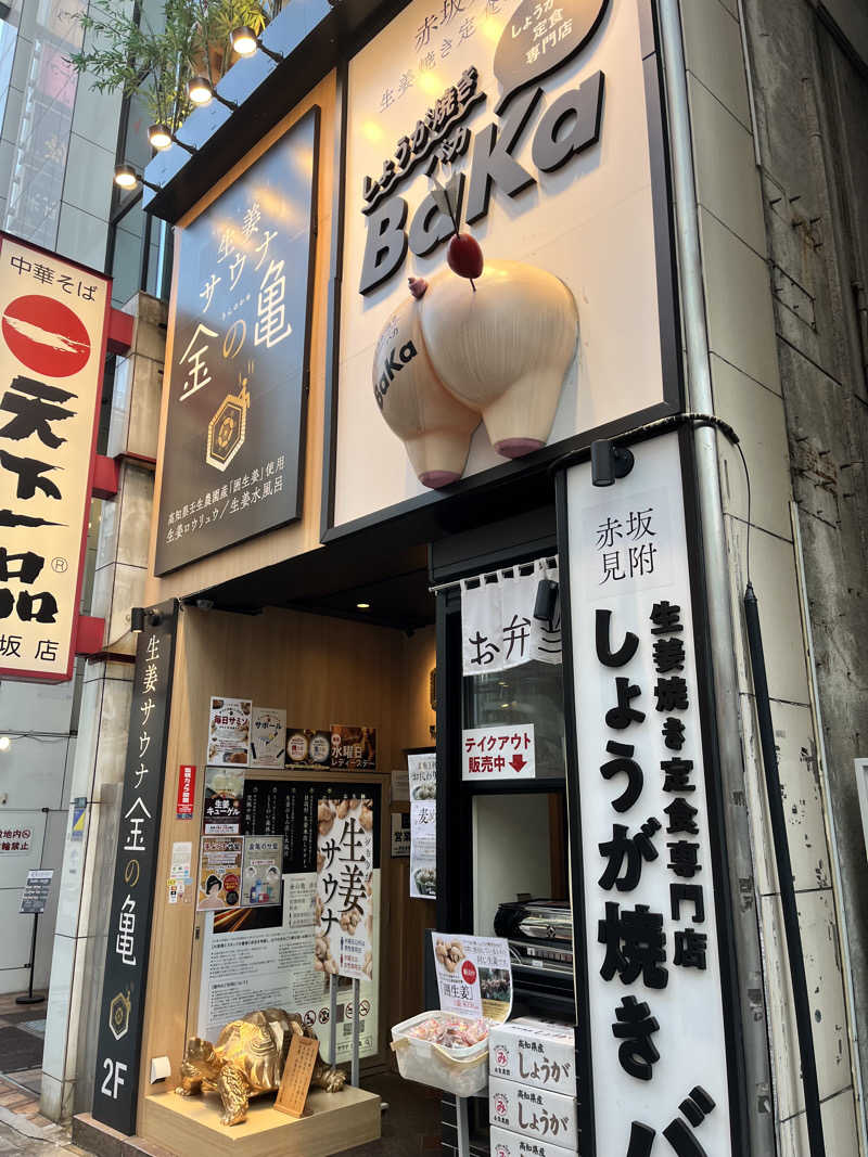 pimuさんの生姜サウナ 金の亀のサ活写真