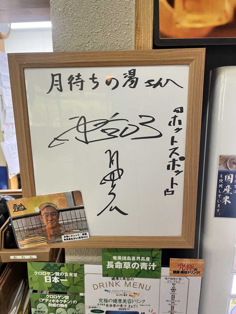 pimuさんの芭蕉 月待ちの湯のサ活写真
