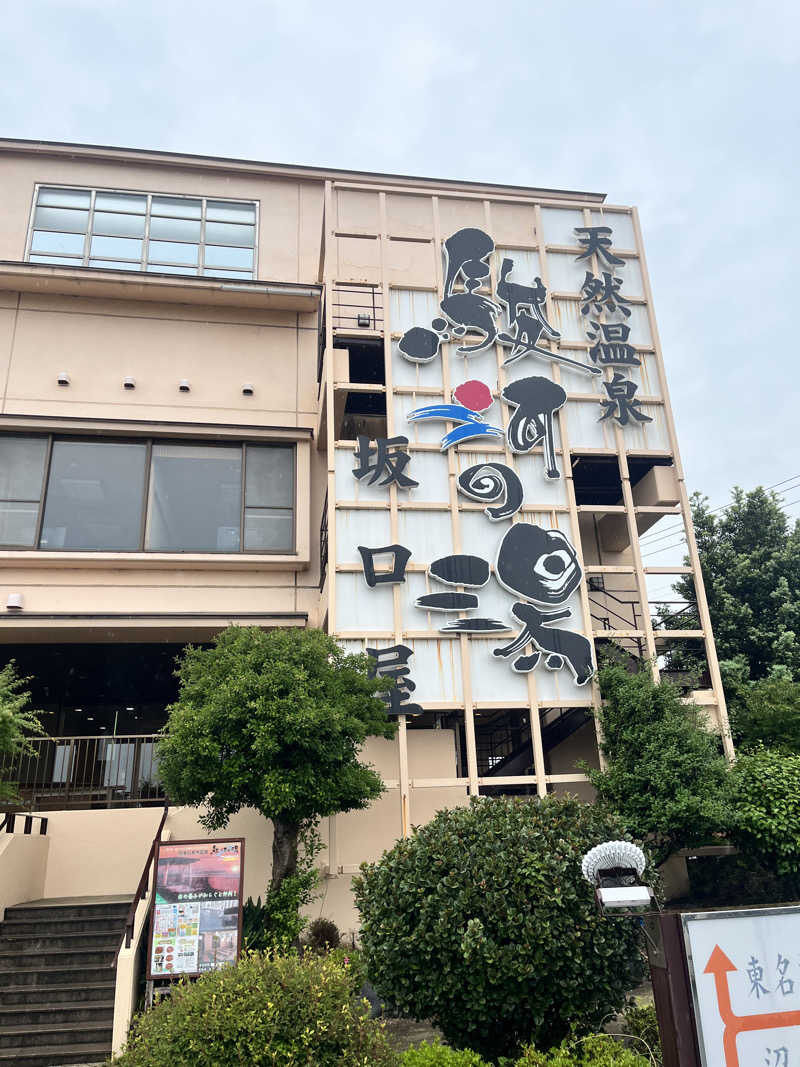 pimuさんの駿河の湯 坂口屋のサ活写真