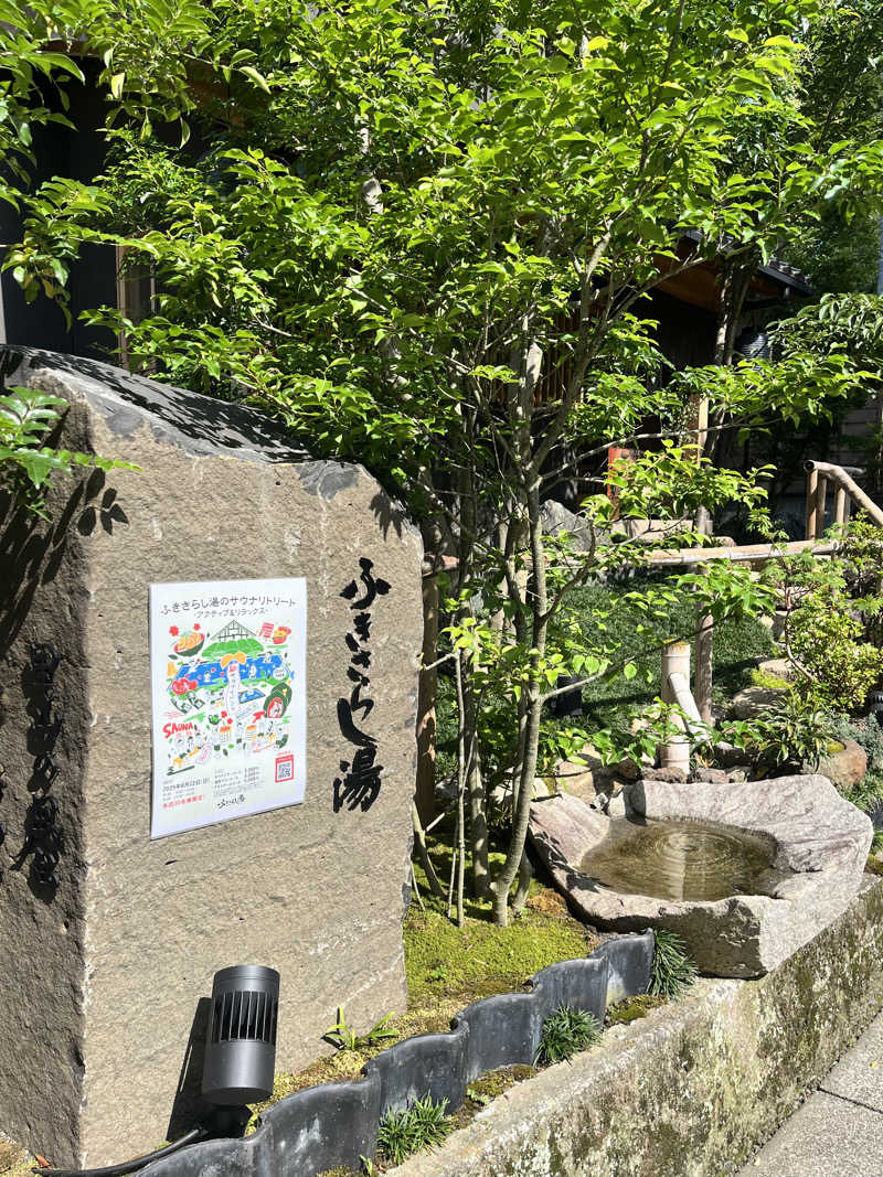 pimuさんのふきさらし湯のサ活写真