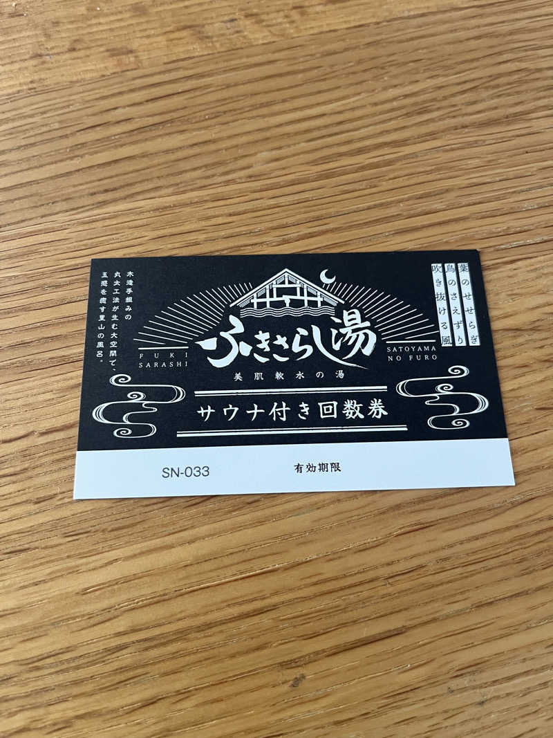 pimuさんのふきさらし湯のサ活写真