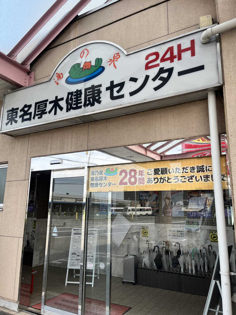 pimuさんの湯乃泉 東名厚木健康センターのサ活写真