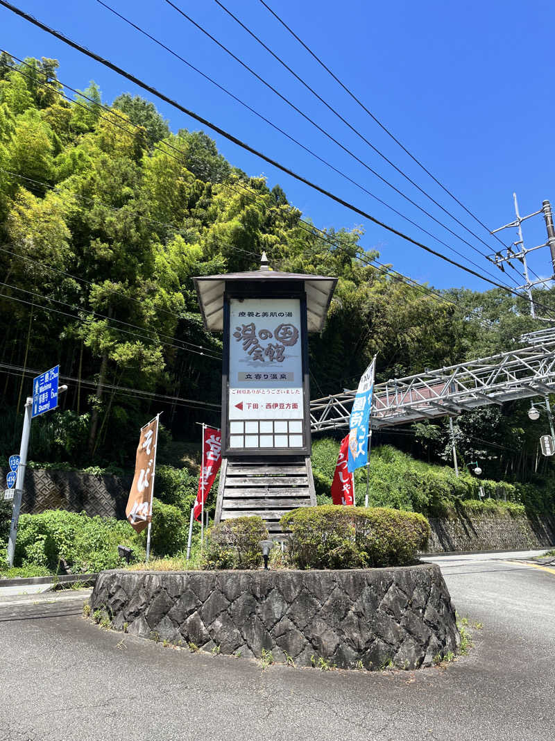 pimuさんの湯の国会館のサ活写真