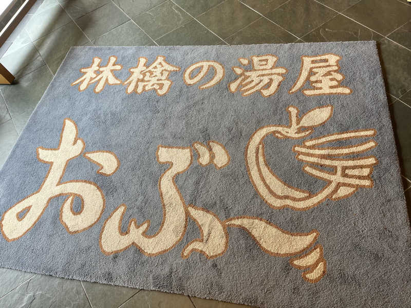 pimuさんの林檎の湯屋 おぶ～のサ活写真