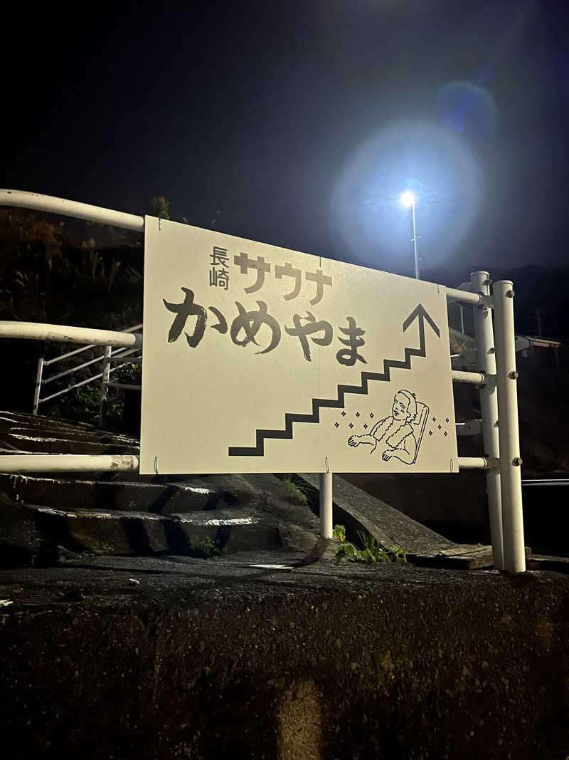 pimuさんの長崎サウナかめやまのサ活写真