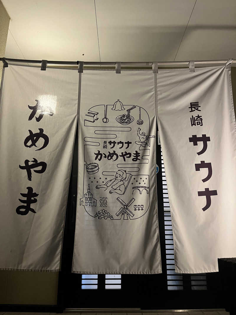 pimuさんの長崎サウナかめやまのサ活写真