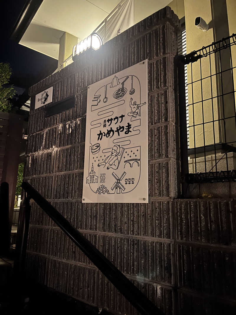 pimuさんの長崎サウナかめやまのサ活写真