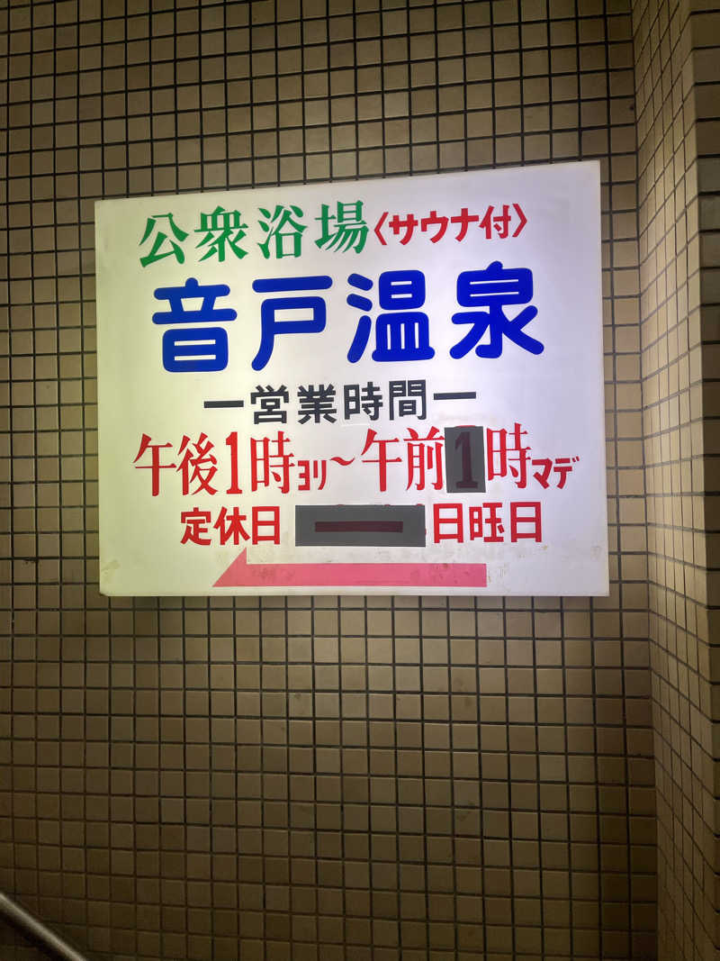 pimuさんの音戸温泉のサ活写真