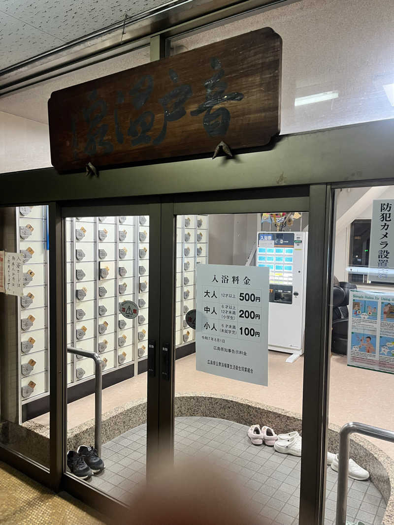 pimuさんの音戸温泉のサ活写真