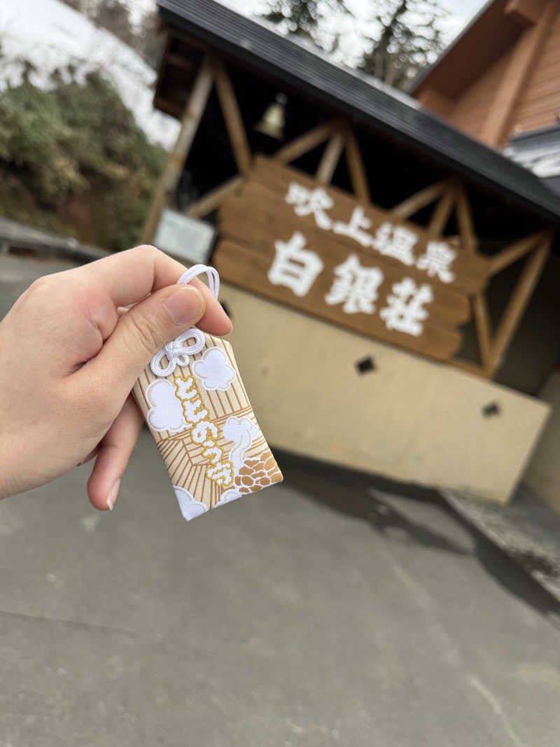 さえさんの吹上温泉保養センター 白銀荘のサ活写真