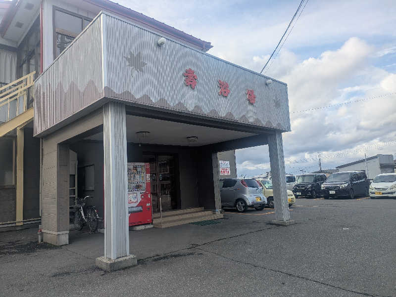 kappaさんさんの壽浴場のサ活写真