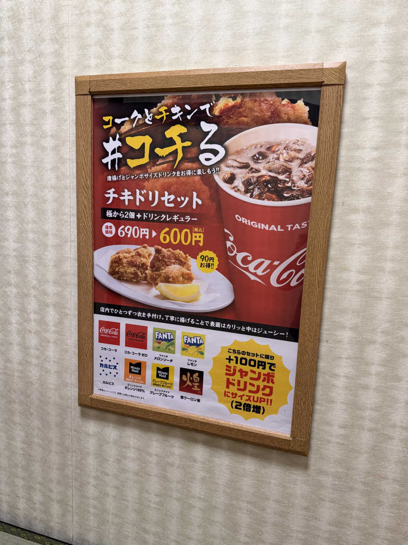 ざえもんさんの極楽湯 横浜芹が谷店のサ活写真
