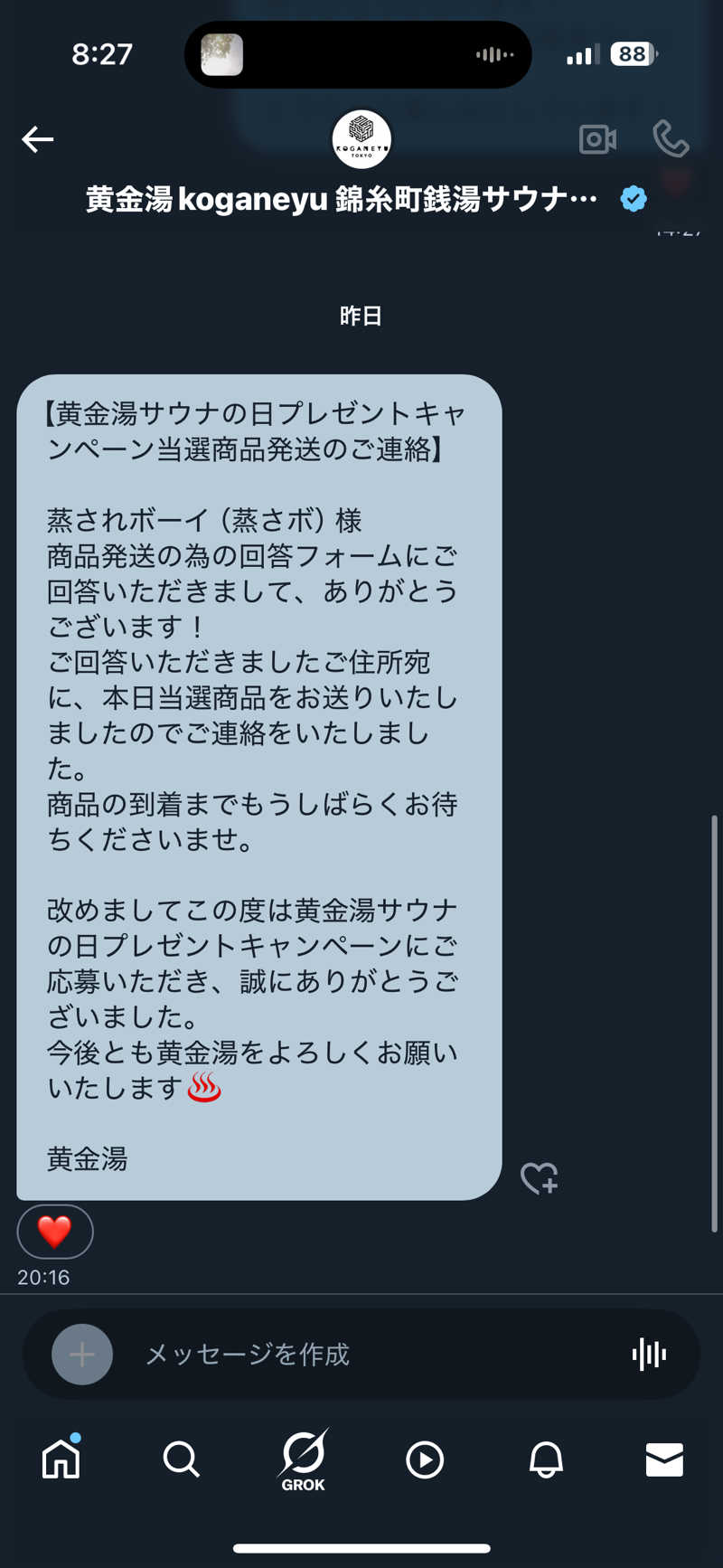 蒸されボーイ（蒸さボ）さんの黄金湯のサ活写真