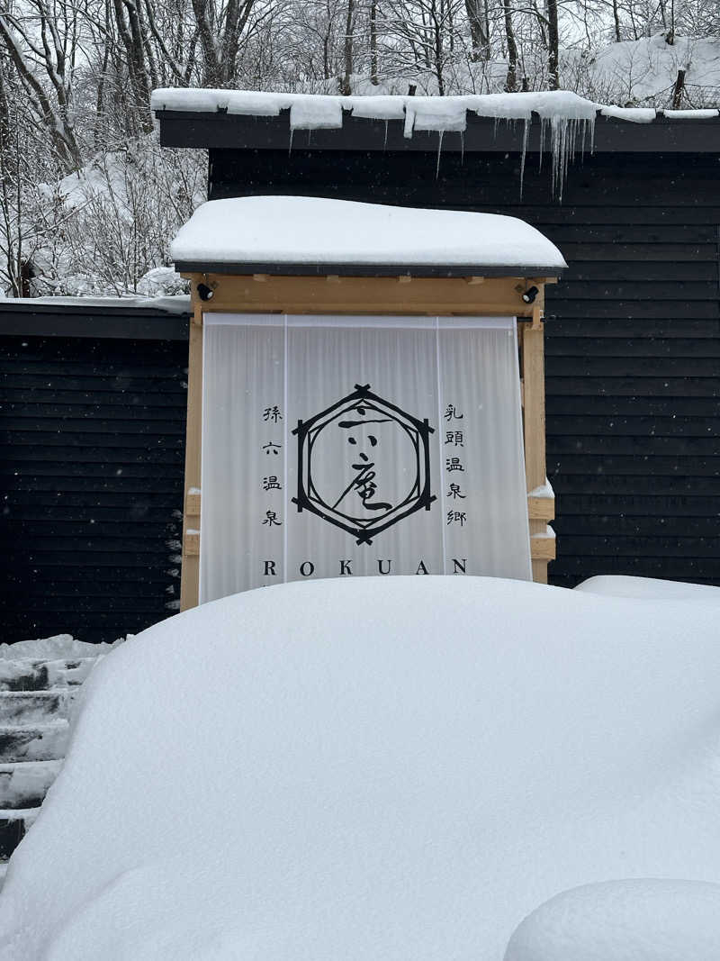蒸されボーイ（蒸さボ）さんの乳頭温泉郷 孫六温泉 六庵のサ活写真