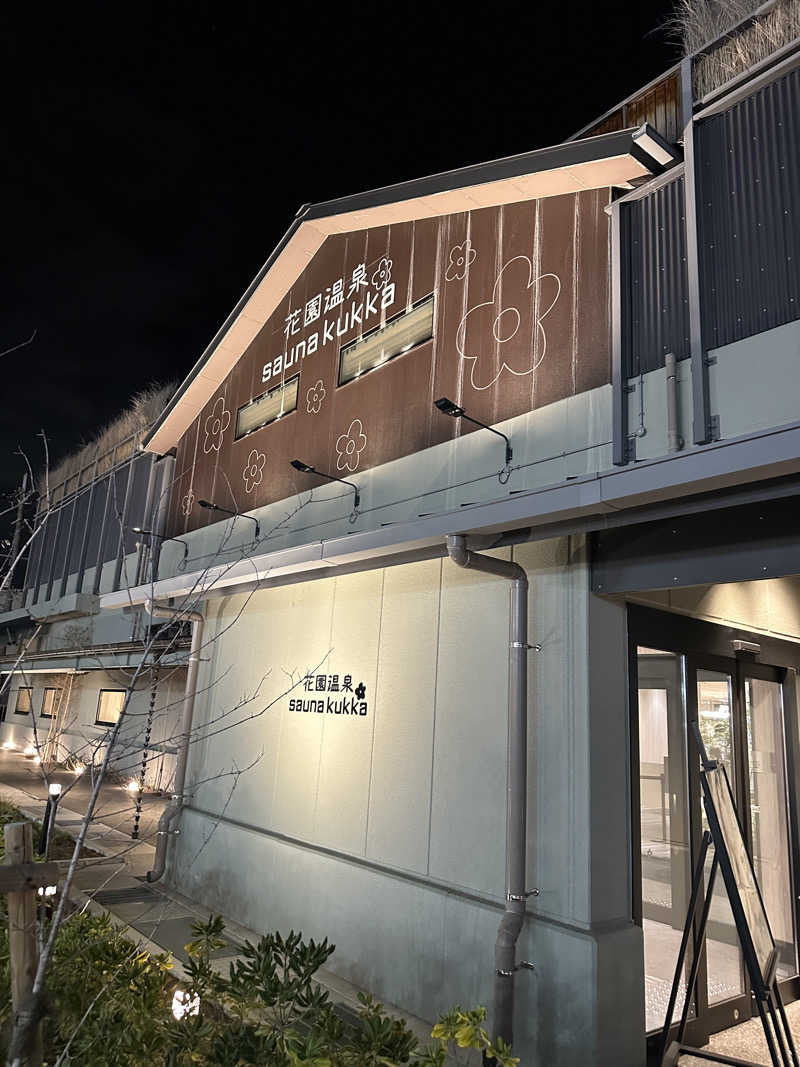 MKさんの花園温泉 sauna kukkaのサ活写真