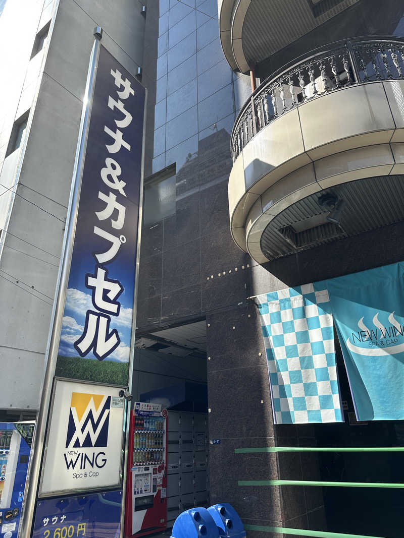 MKさんのスパ&カプセル ニューウイングのサ活写真