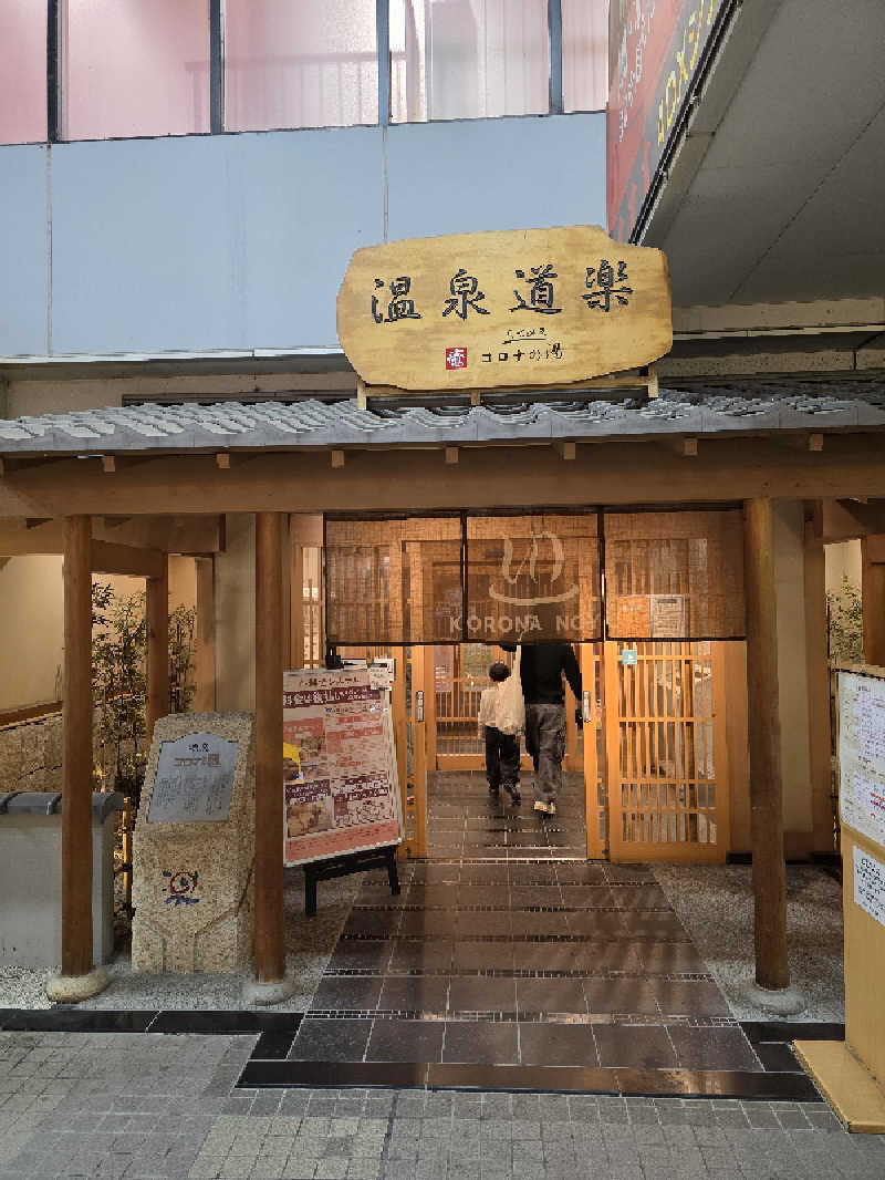 Pjさんの天然温泉コロナの湯 安城店のサ活写真