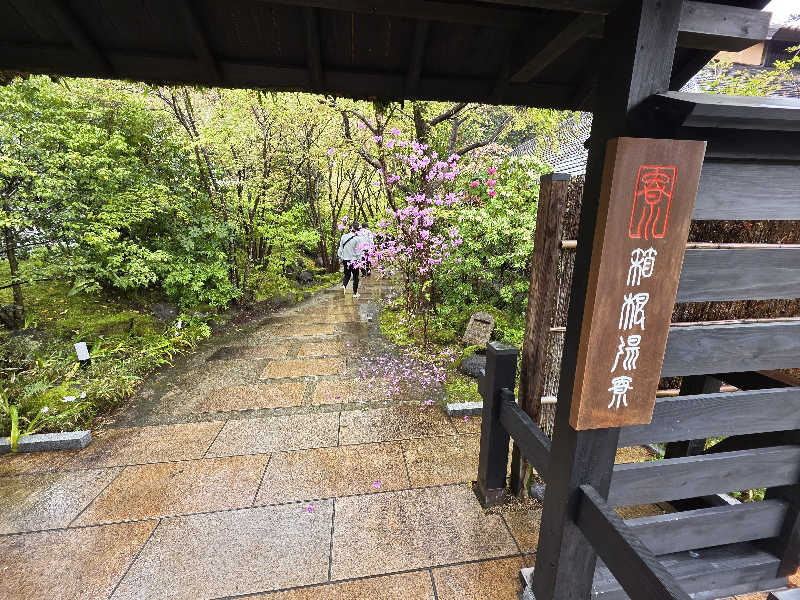 Pjさんの箱根湯寮のサ活写真