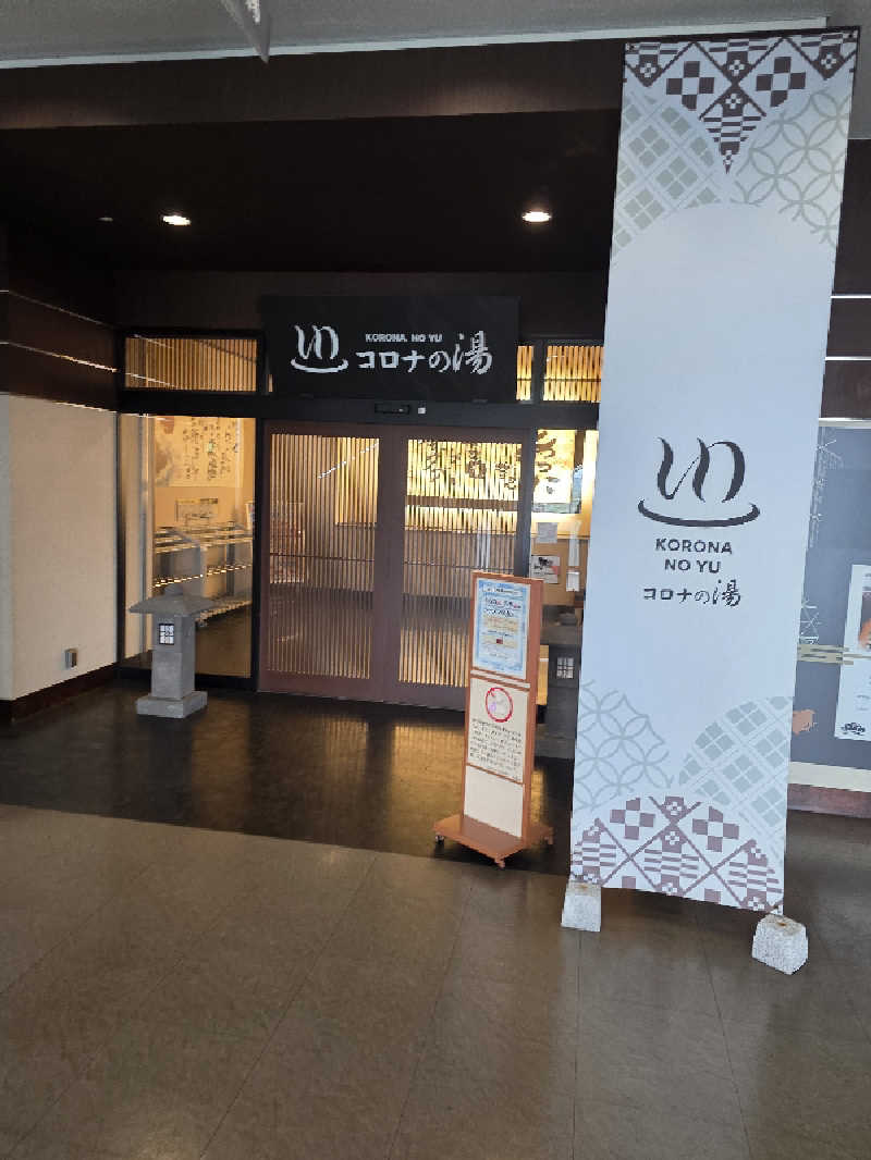 Pjさんのコロナの湯 豊川店 (ホテルキャッスルイン豊川)のサ活写真