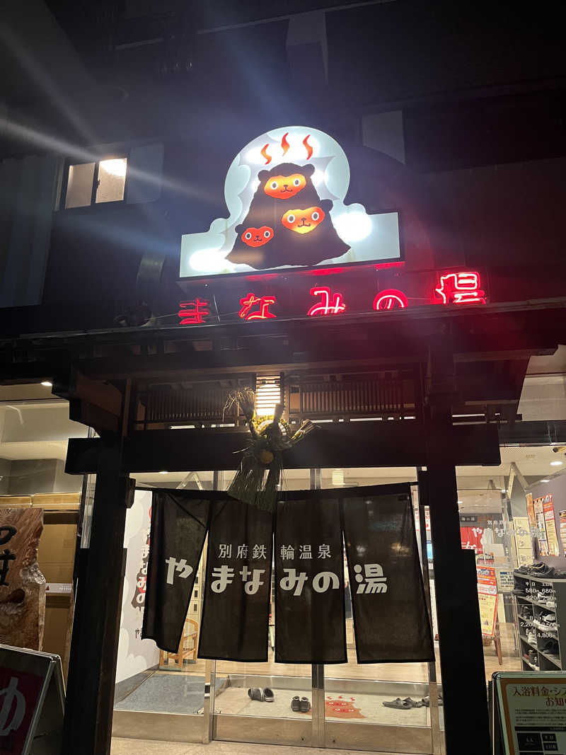 Chloeさんの別府鉄輪温泉やまなみの湯のサ活写真