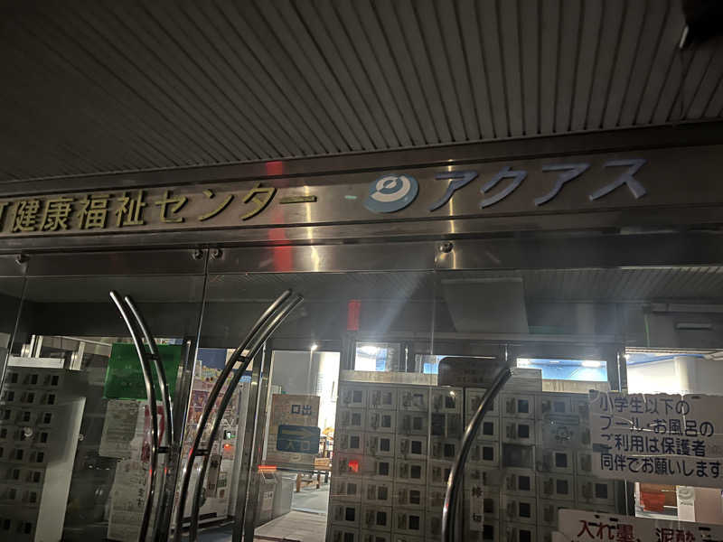 Chloeさんの天然温泉大木の湯 アクアスのサ活写真