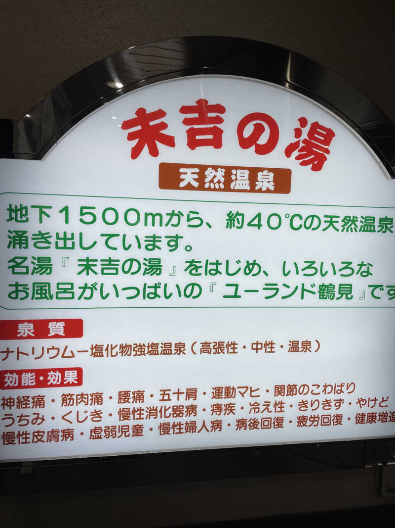 たくさんのヨコヤマ・ユーランド鶴見のサ活写真