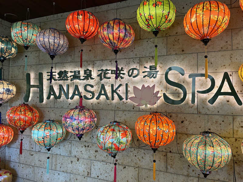たくさんの花咲の湯(HANASAKI SPA)のサ活写真