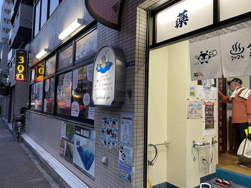 たくさんの薬師湯のサ活写真