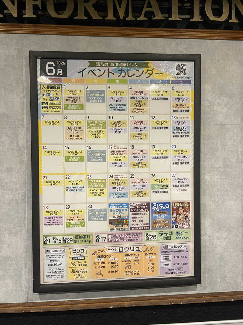 たくさんの湯乃泉 草加健康センターのサ活写真